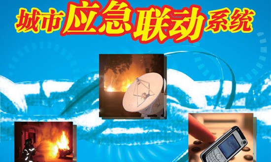 2024年中国城市应急联动行业的产业链上下游结构及发展前景分析