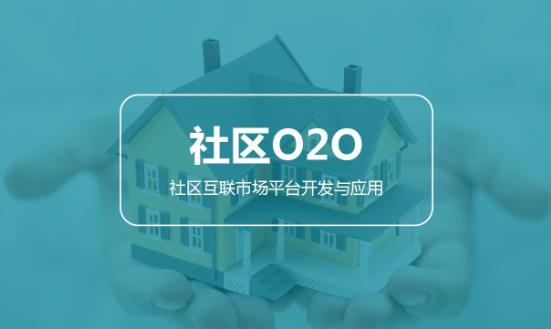 2024社区O2O行业发展前景研究与未来趋势