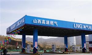山西LNG加气站行业发展现状与前景研究