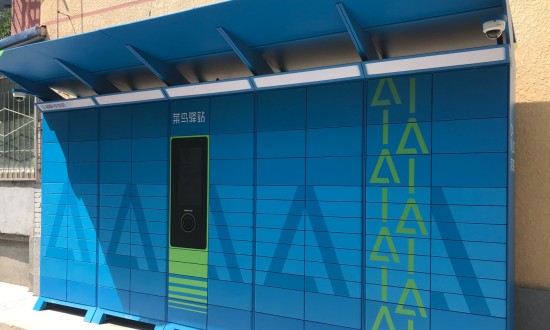 2024年中国智能快递柜行业的市场发展现状及投资趋势分析