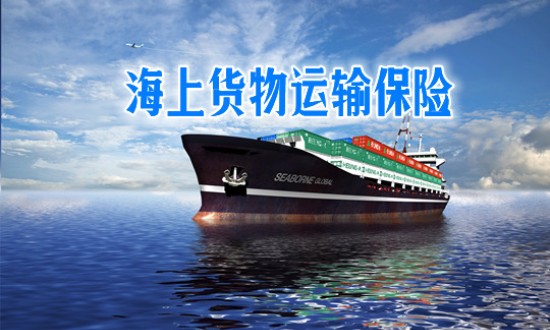 2024年海洋运输货物保险行业的市场发展现状及投资前景