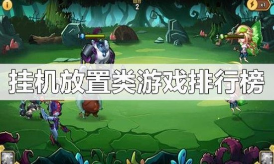 2024年中国放置类游戏行业的市场发展现状及投资前景分析