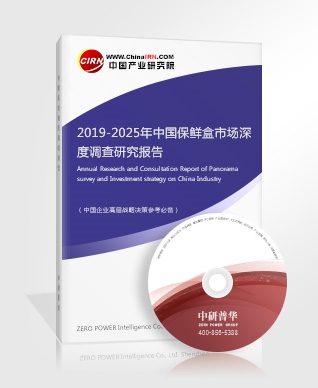2019-2025年中国保鲜盒市场深度调查研究报告