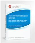 2026-2030年全球铝基碳化硅市场调研报告