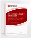 2026-2030年版养老保险项目可行性研究咨询报告