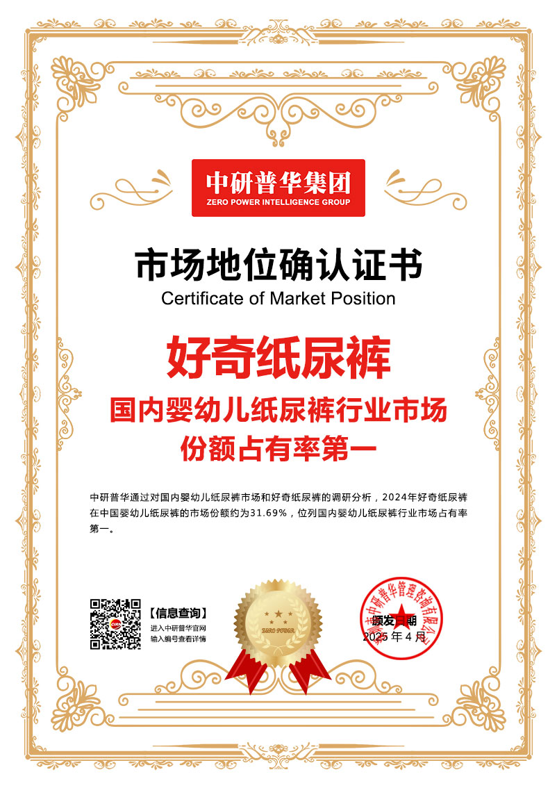 好奇纸尿裤