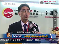 深圳电视台采访中研普华