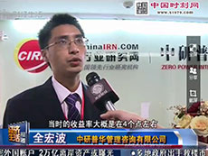 深圳电视台采访中研普华