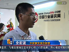 深圳电视台采访中研普华