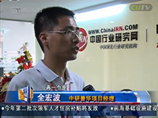 深圳电视台采访中研普华