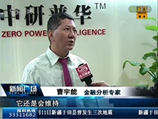 深圳电视台采访中研普华