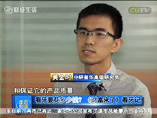 深圳电视台采访中研普华