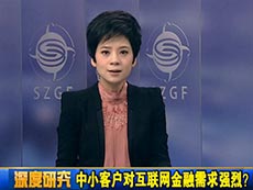 深圳电视台采访中研普华