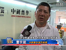 深圳电视台采访中研普华