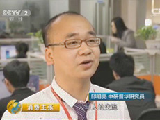 中央电视台采访中研普华