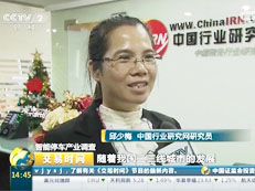 中央电视台采访中研普华