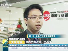 中央电视台采访中研普华