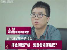 深圳卫视【财经生活频道】采访中研普华高级研究员王骏先生