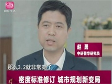 深圳卫视【财经生活频道】采访中研普华高级研究员赵勇先生