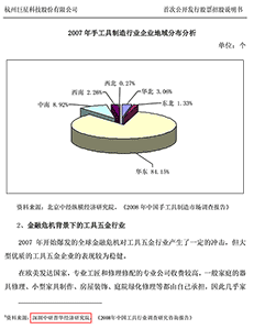 杭州巨星科技股份有限公司首发股票招股说明书