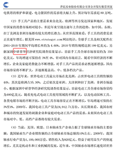 晋亿实业股份有限公司非公开发行股票预案