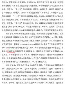 晋亿实业股份有限公司第三届董事会第六次会议决议公告