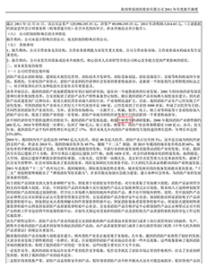 陕西坚瑞消防股份有限公司2011年年度报告摘要