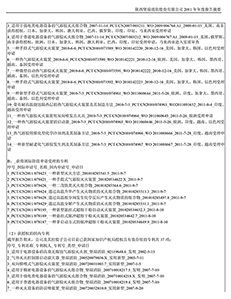 陕西坚瑞消防股份有限公司2011年年度报告摘要
