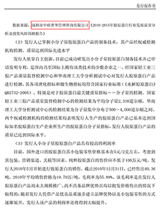 东兴证券关于包头东宝生物技术股份有限公司首发股票（A股）在创业板上市之发行保荐书