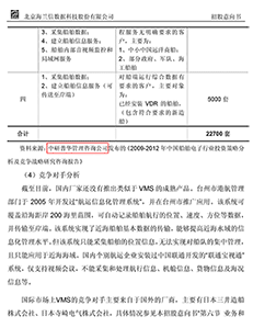 北京海兰信数据科技股份有限公司首发股票并在创业板上市招股意向书