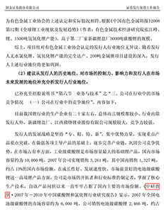 国金证券关于四川天齐锂业股份有限公司首发股票上市发行保荐工作报告