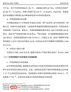 广东康美药业股份有限公司A股增发招股意向书