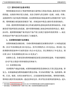 广东金明精机股份有限公司首发股票并在创业板上市招股说明书