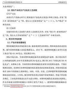 广东金明精机股份有限公司首发股票并在创业板上市招股说明书