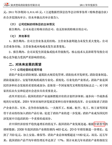 陕西坚瑞消防股份有限公司2011年年度报告