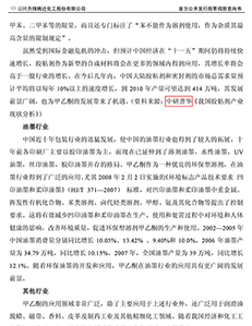 淄博齐翔腾达化工股份有限公司首发股票招股意向书