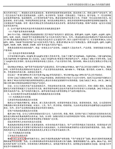天水华天科技股份有限公司2011年年度报告摘要