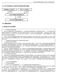 天水华天科技股份有限公司2011年年度报告摘要