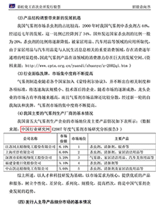 深圳市彩虹精细化工股份有限公司首发股票招股意向书