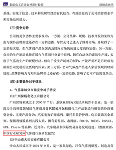 深圳市彩虹精细化工股份有限公司首发股票招股意向书