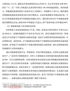 巨轮股份有限公司非公开发行A股股票预案