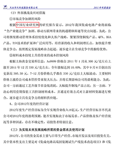 天水华天科技股份有限公司2011年年度报告