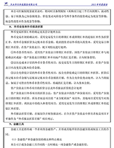 天水华天科技股份有限公司2011年年度报告