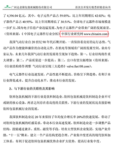 广州达意隆包装机械股份有限公司首发股票招股意向书