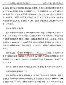 广州达意隆包装机械股份有限公司首发股票招股意向书