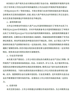中钨高新材料股份有限公司向特定对象发行股份购买资产并募集配套资金暨关联交易报告书（草案）