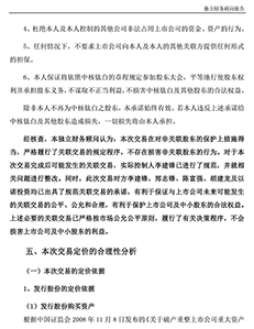 信达证券关于中核华原钛白股份有限公司发股购买资产并募集配套金暨关联交易之独立财务顾问报告
