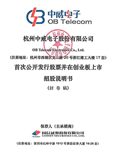 杭州中威电子股份有限公司首发股票并在创业板上市招股说明书引用中研普华数据及研究结论