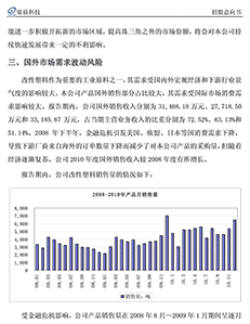 广东银禧科技股份有限公司首发股票并在创业板上市招股意向书