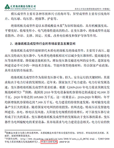 汇胜集团股份有限公司首发股票招股说明书